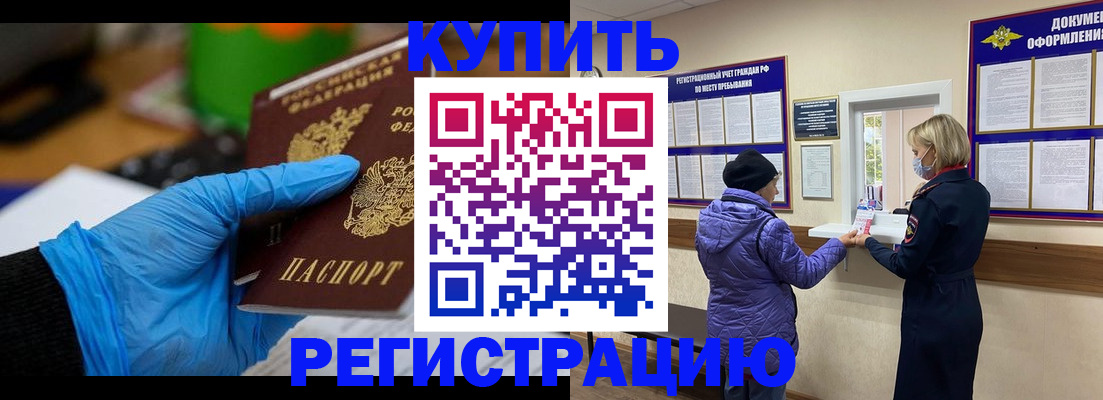 прописка иностранных граждан в Калмыкии