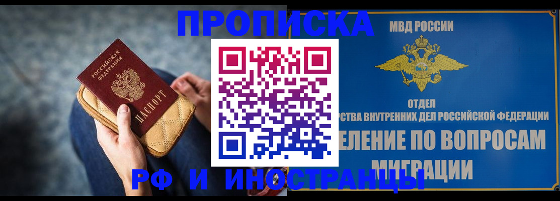 купить прописку в Калмыкии
