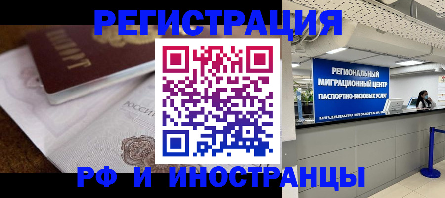 прописка законно в Калмыкии